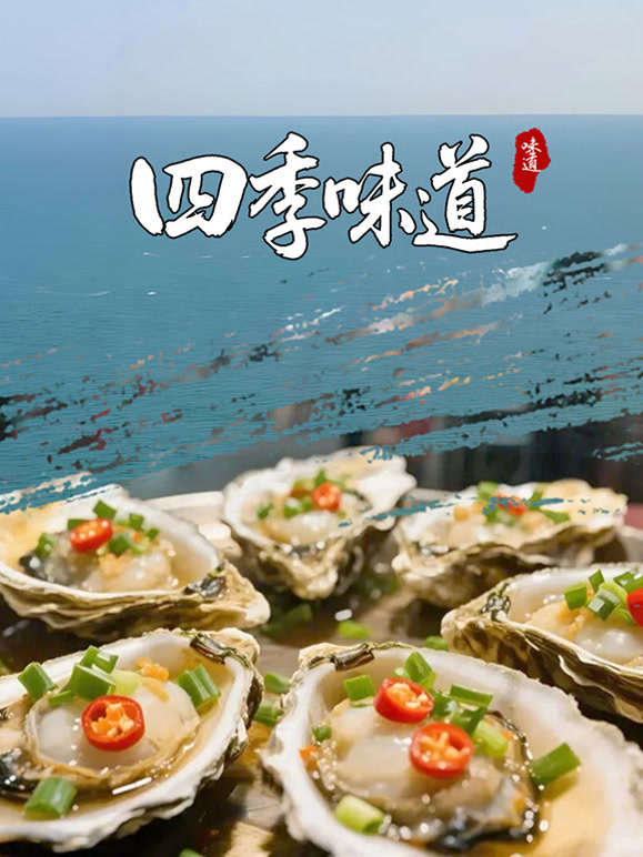 四季味道封面图