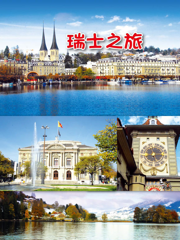 旅行瑞士封面图