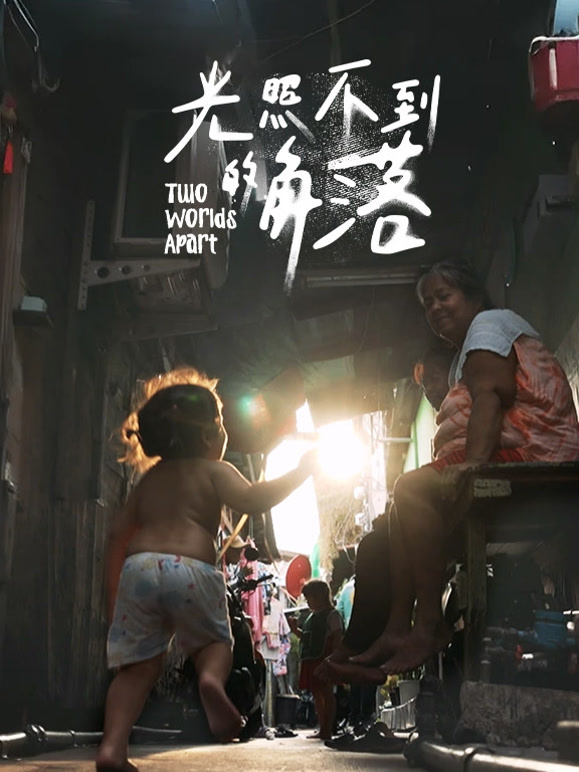 光照不到的角落封面图