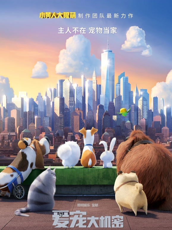 爱宠大机密（普通话）封面图