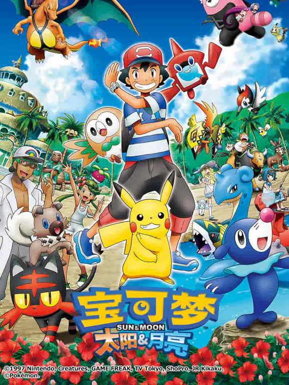 宝可梦太阳amp;amp;amp;amp;amp;月亮封面图