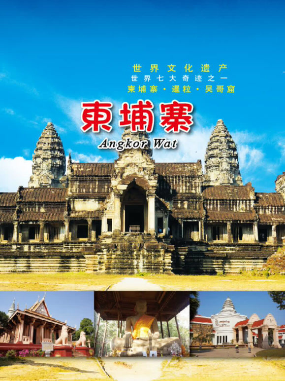 旅行柬埔寨封面图