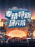 专精特新研究院第五季封面图