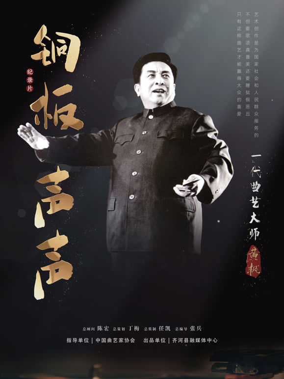 铜板声声一代曲艺大师黄枫封面图