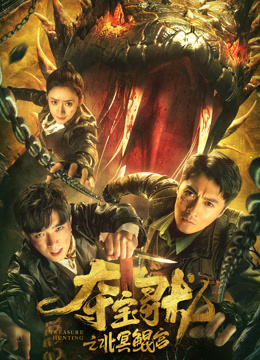 夺宝寻龙:北冥鲲宫封面图