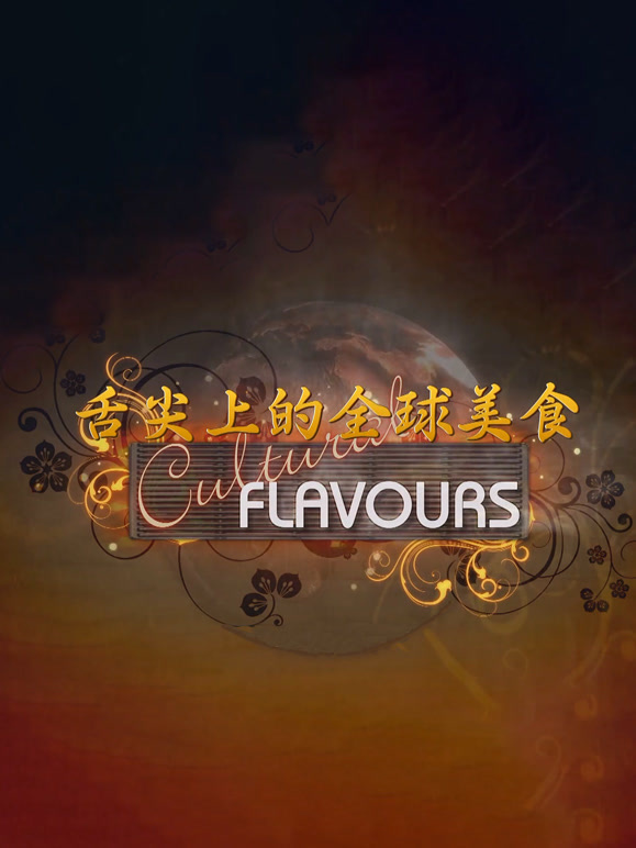 舌尖上的全球美食封面图