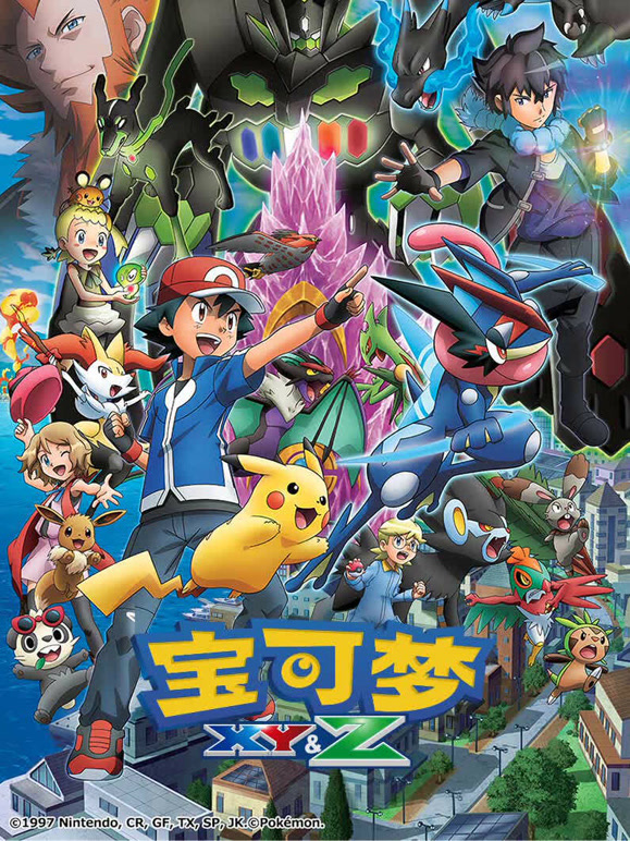 宝可梦XYamp;amp;amp;amp;amp;Z封面图