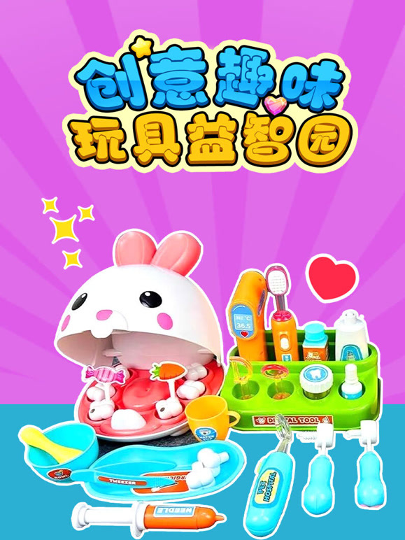 创意趣味玩具益智园封面图