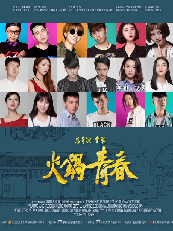 火锅青春封面图