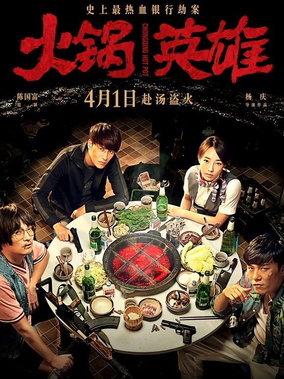 火锅英雄封面图