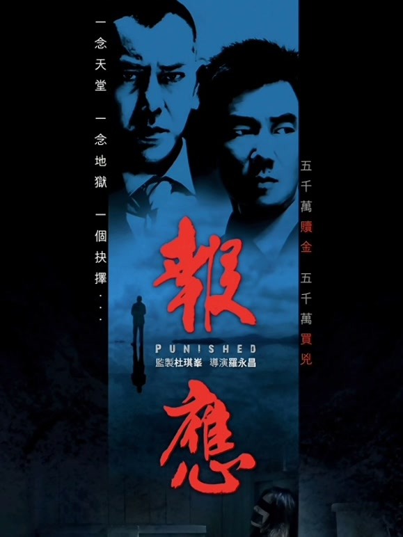 迷途追凶（粤语）封面图