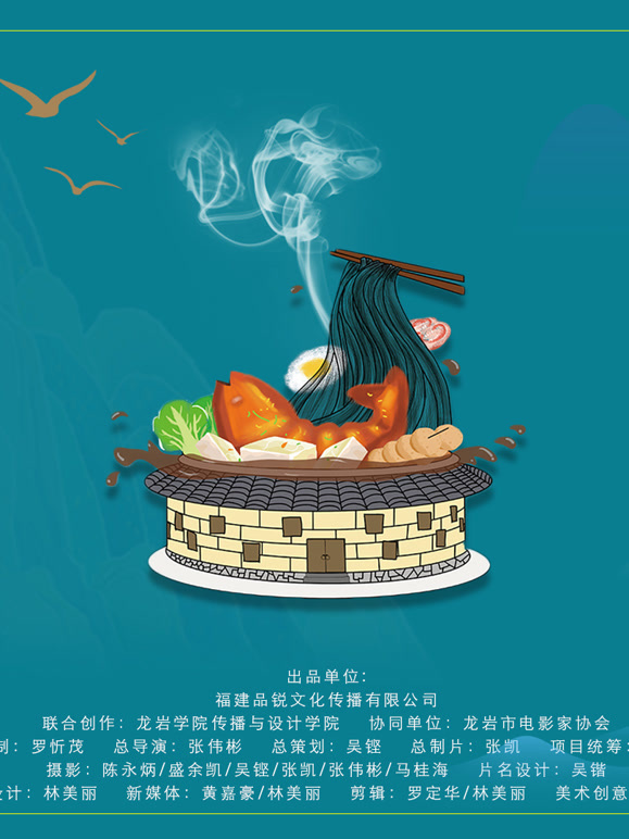 有烟火的闽西封面图