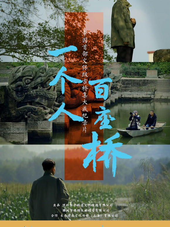 一个人百座桥封面图