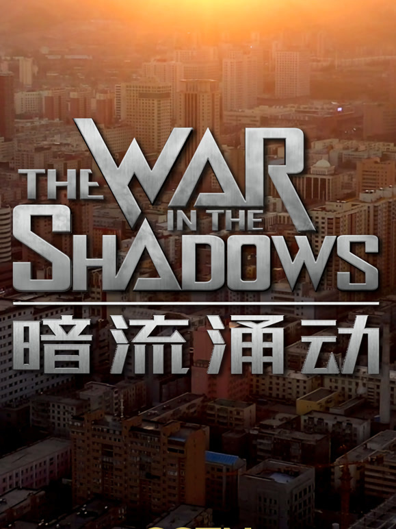 暗流涌动中国新疆反恐挑战封面图