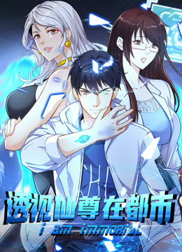 透视仙尊在都市动态漫画封面图