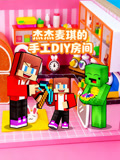 杰杰麦琪的手工DIY房间封面图