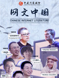 网文中国封面图
