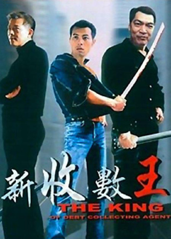 新收数王封面图