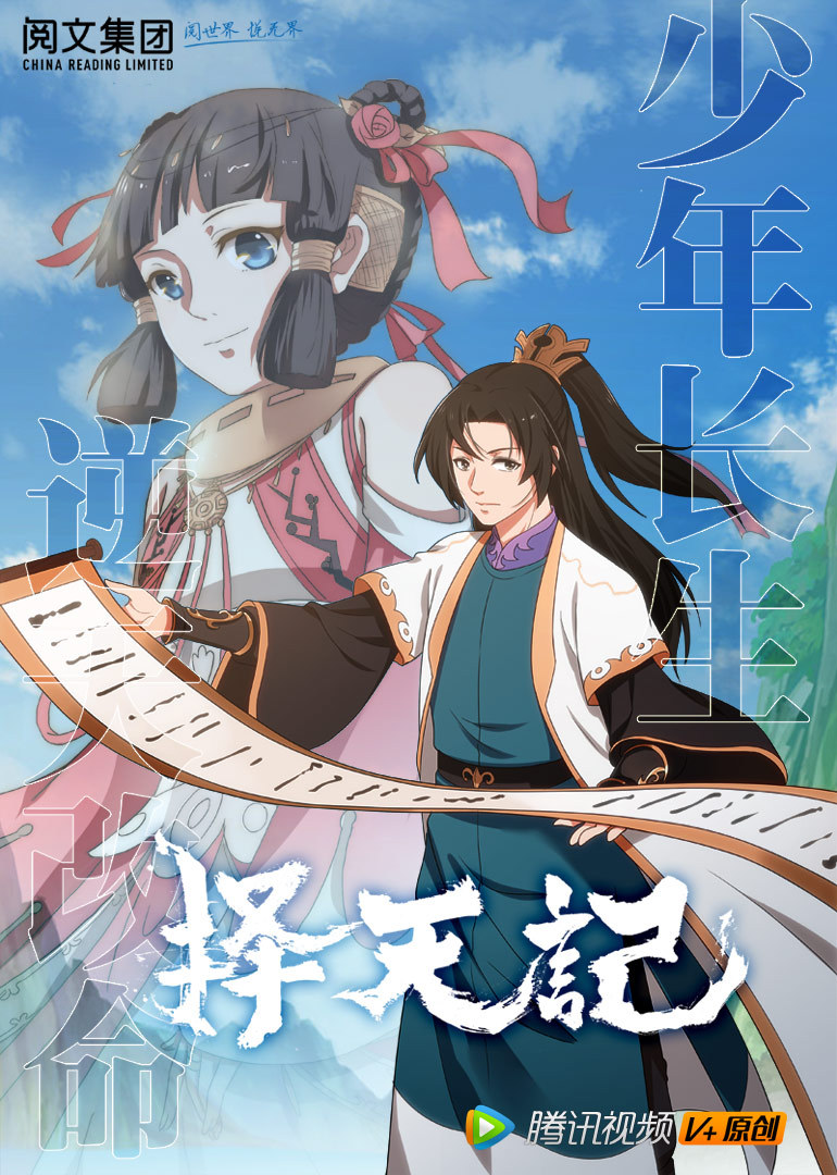 择天记精华版封面图