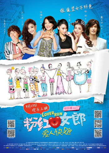 粉红女郎爱人快跑封面图