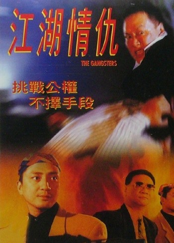 江湖情仇封面图