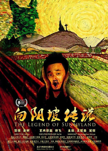 向阳坡传说封面图