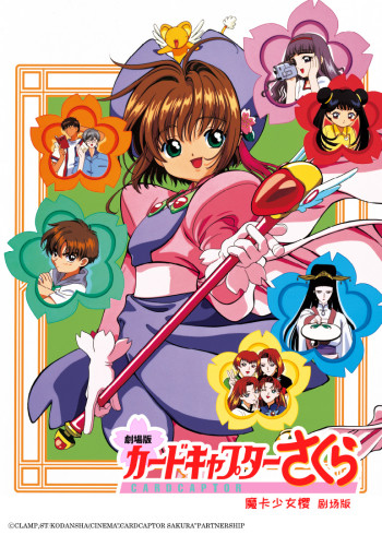 魔卡少女樱剧场香港之旅封面图