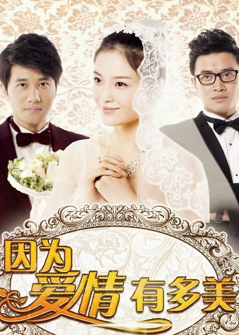 因为爱情有晴天封面图