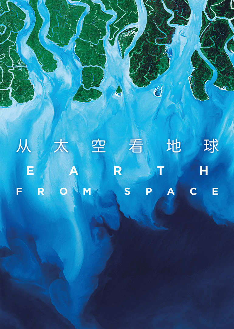 从太空看地球封面图