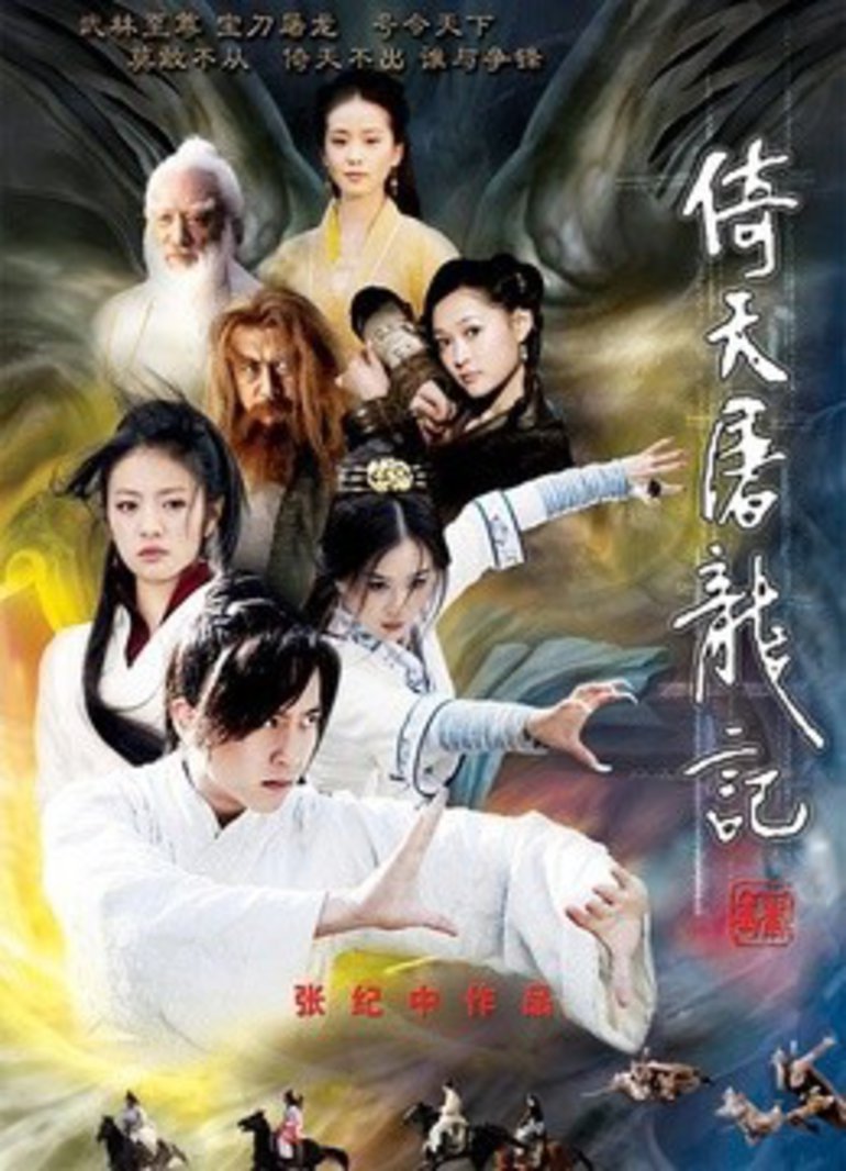 倚天屠龙记邓超封面图