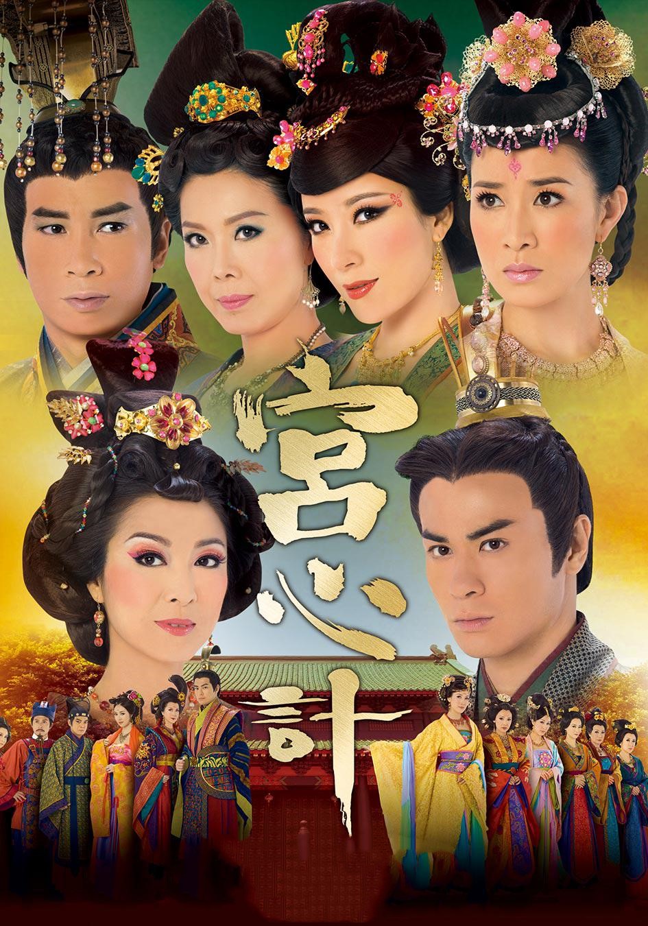 宫心计版封面图