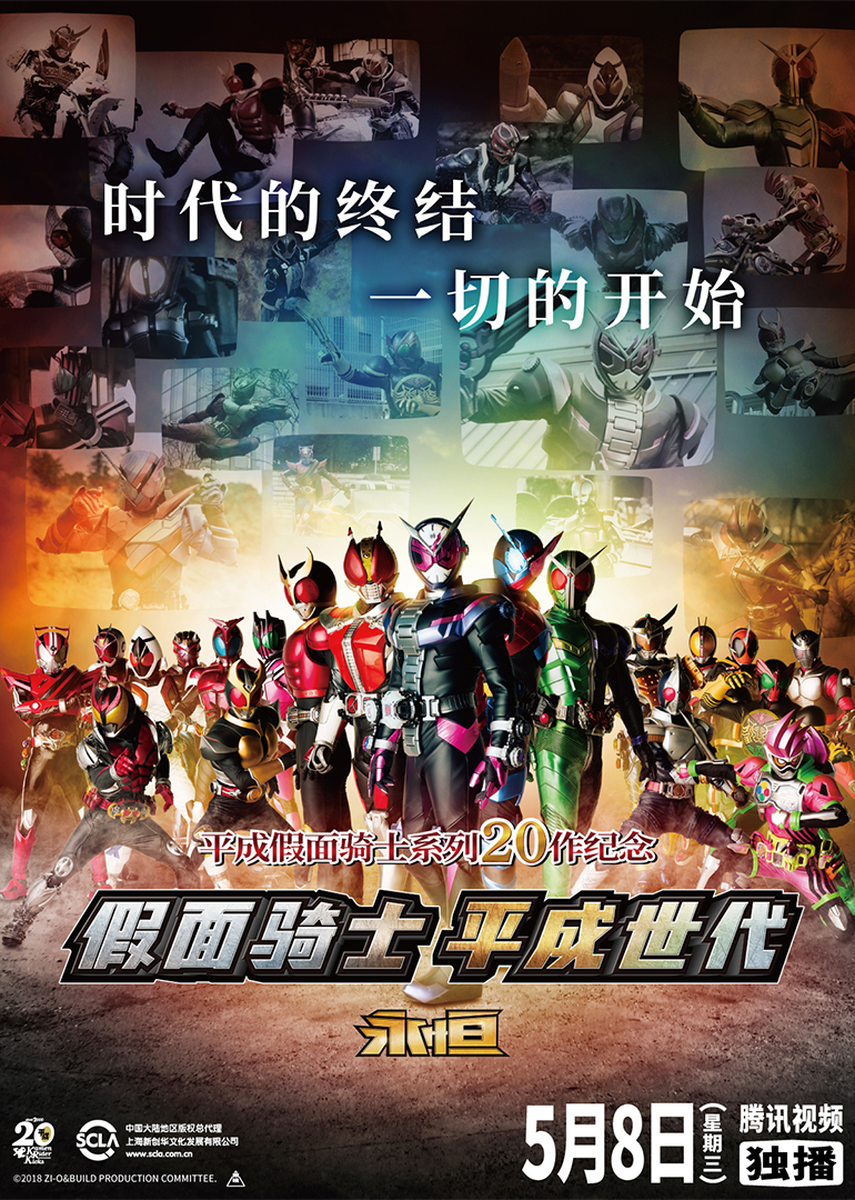 假面骑士时王与创骑平成世代永恒日封面图