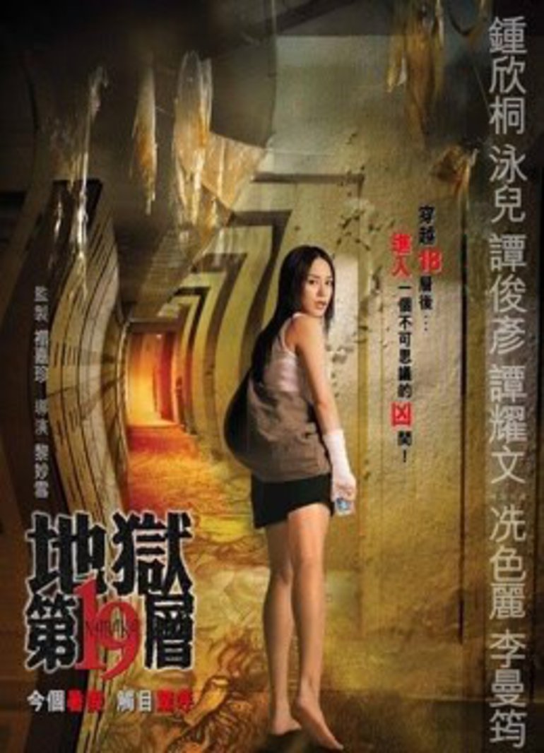 第十九层空间封面图