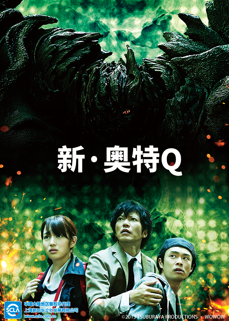 新奥特Q日封面图