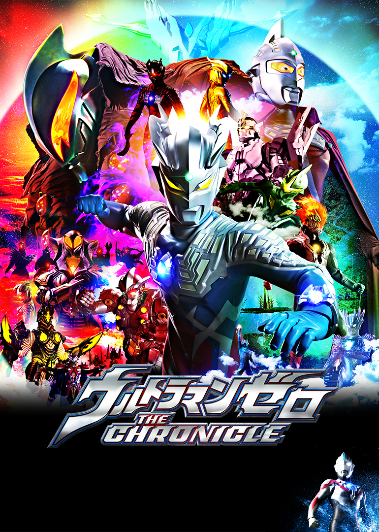 赛罗奥特曼英雄传日封面图