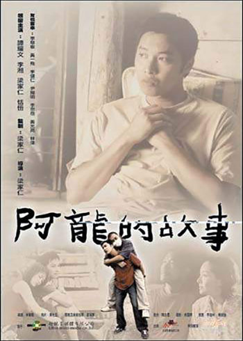 阿龙的故事封面图