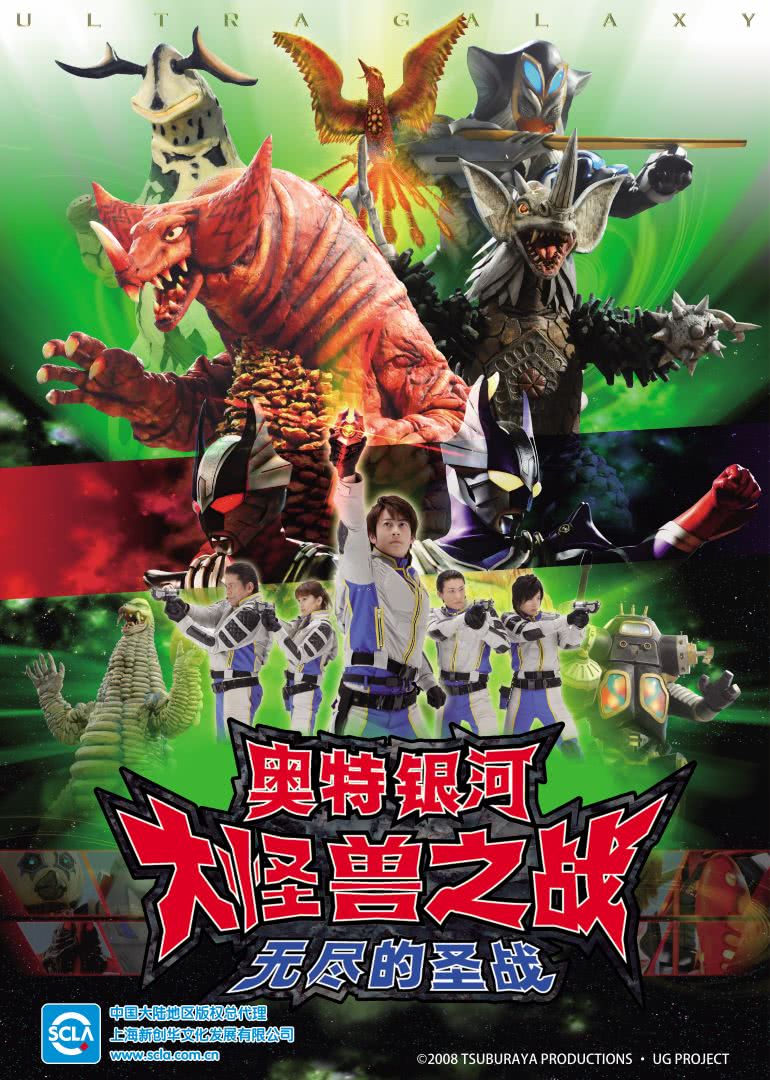 奥特银河大怪兽之战无尽的圣战日封面图