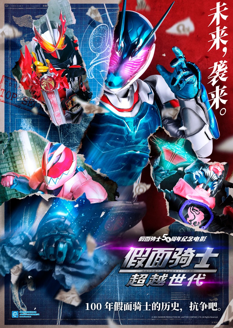 假面骑士超越世代封面图