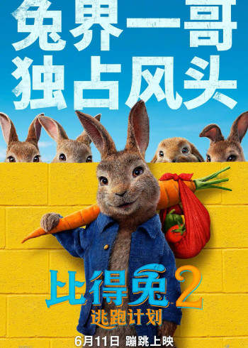 比得兔2逃跑计划封面图