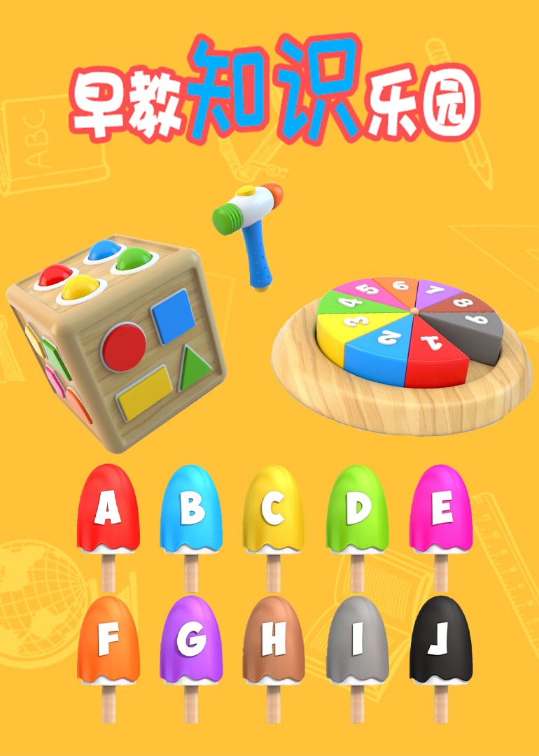 早教知识乐园封面图