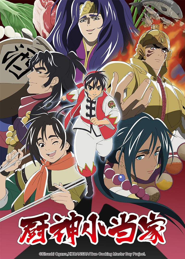 厨神小当家第二季日封面图