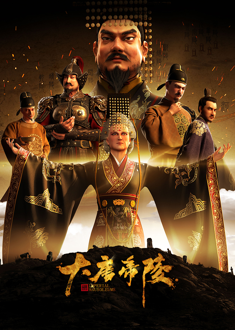 大唐帝陵封面图