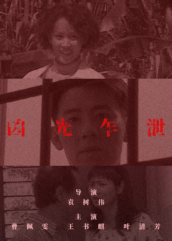 凶光乍泄封面图