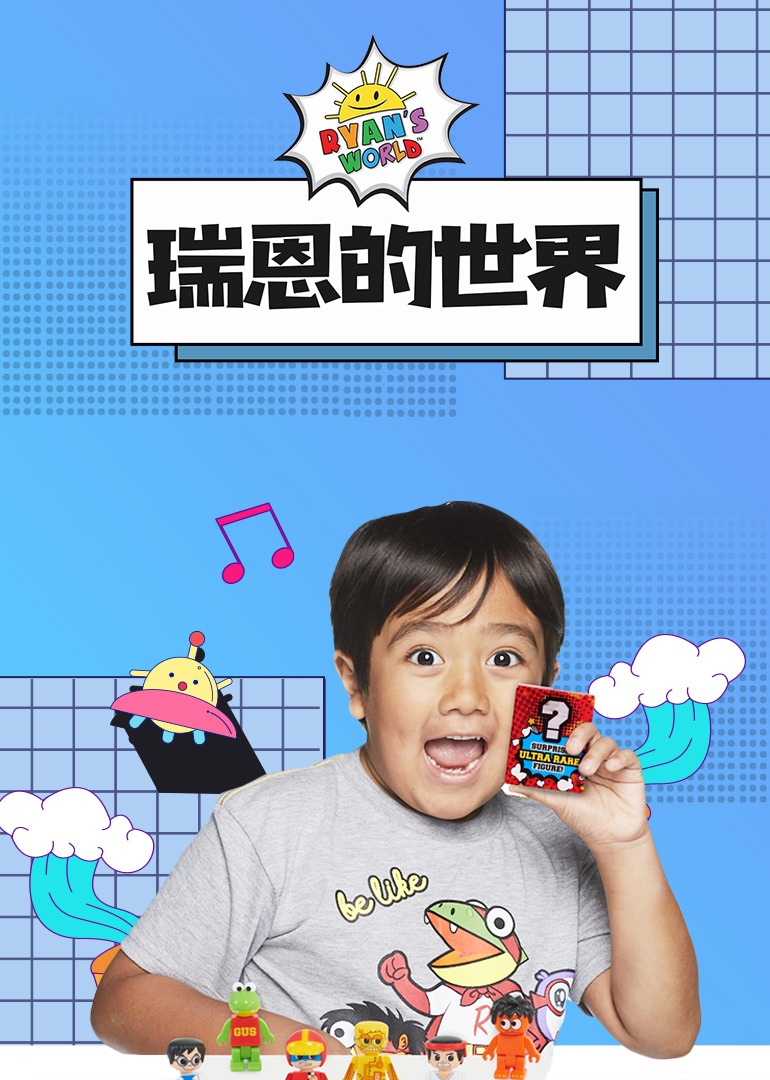 瑞恩的世界封面图