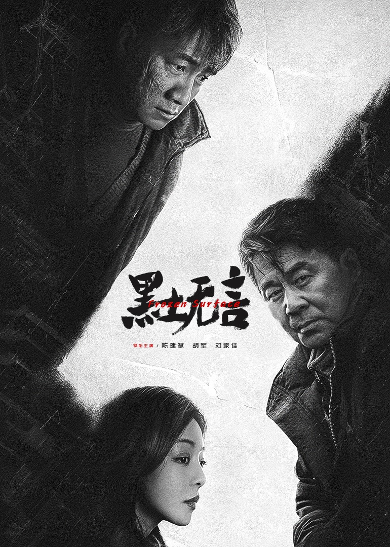 黑土无言封面图