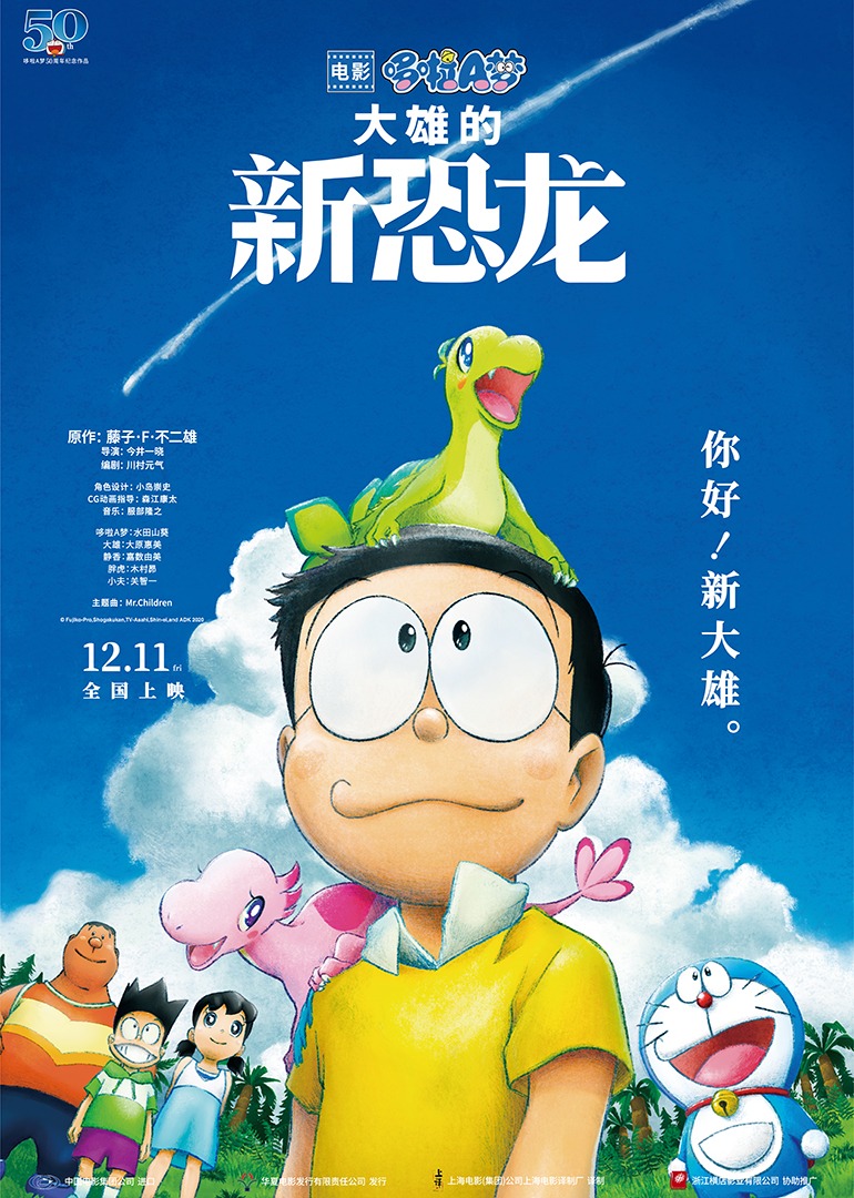 哆啦A梦:大雄的新恐龙封面图