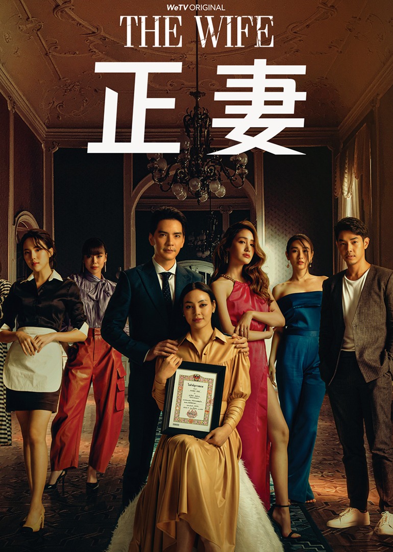 正妻[普通话版]封面图