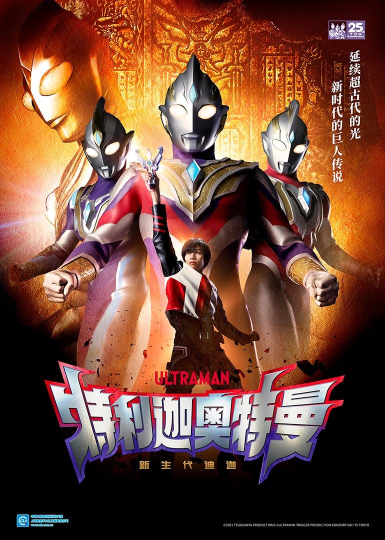 特利迦奥特曼日封面图