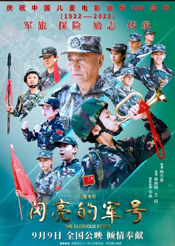 闪亮的军号封面图