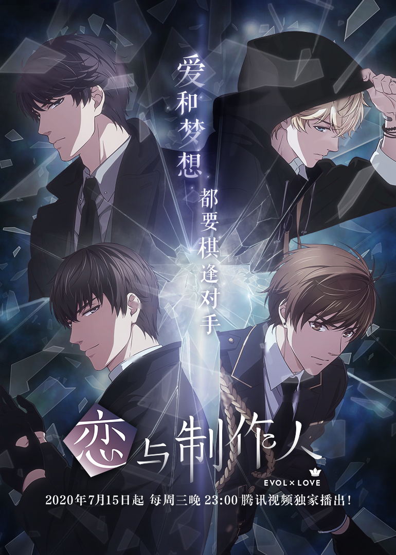 恋与制作人日封面图